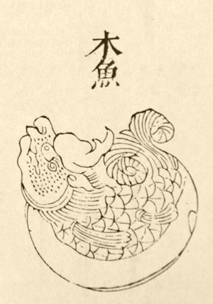 木鱼——明代插图