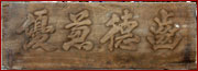 calligraphy panel